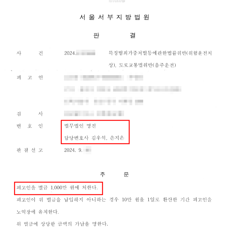 음주운전 나만의스토리 벌금형 판결문