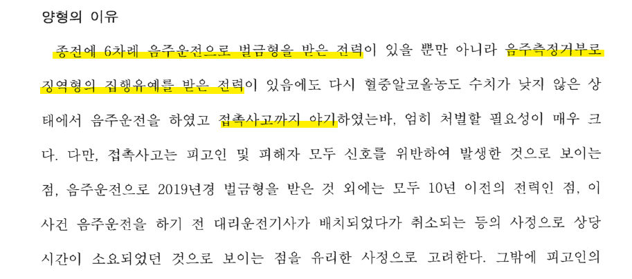 음주운전변호사 사건1