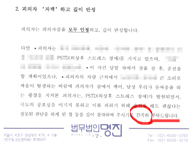 음주운전 나만의 스토리 변호인 의견서 中